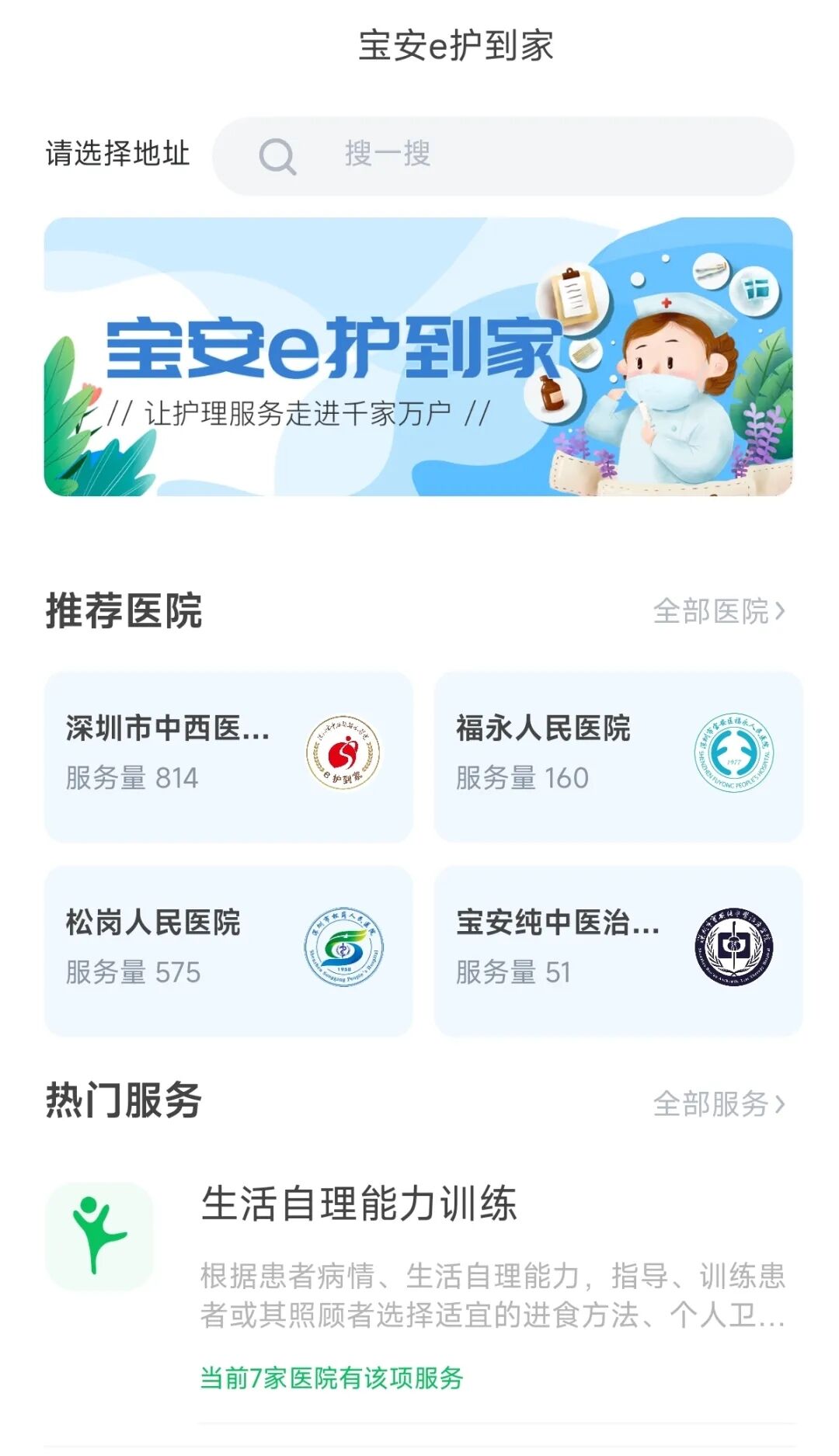 线上预约，专业护理送到家！