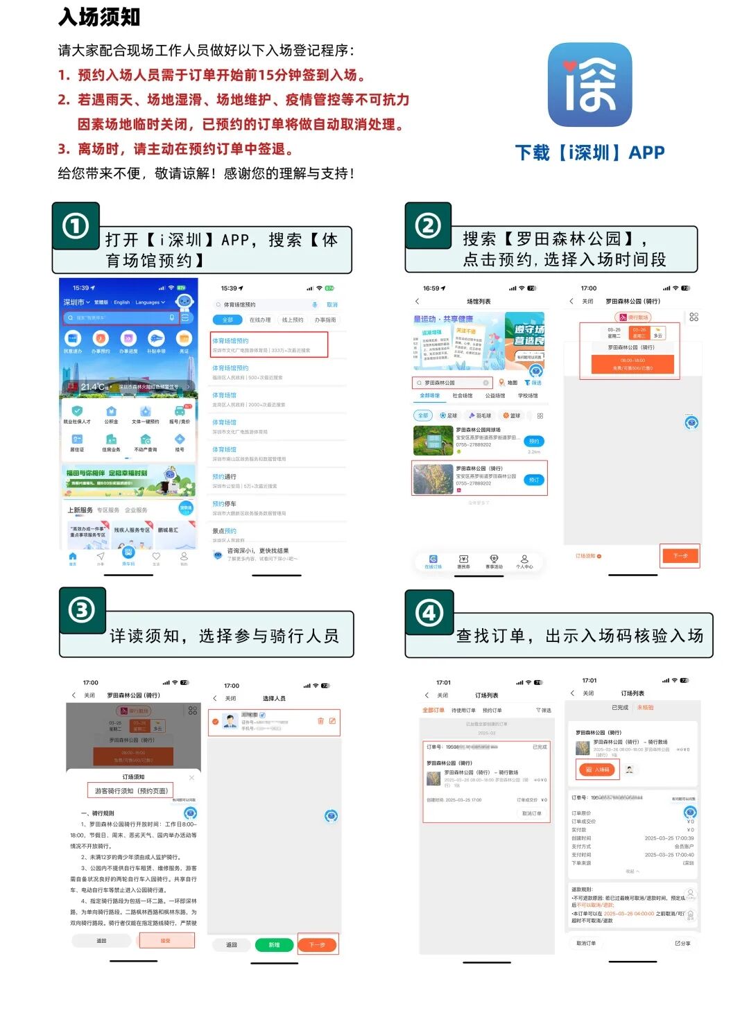 即日起全面开放！罗田森林公园骑行道预约指南→