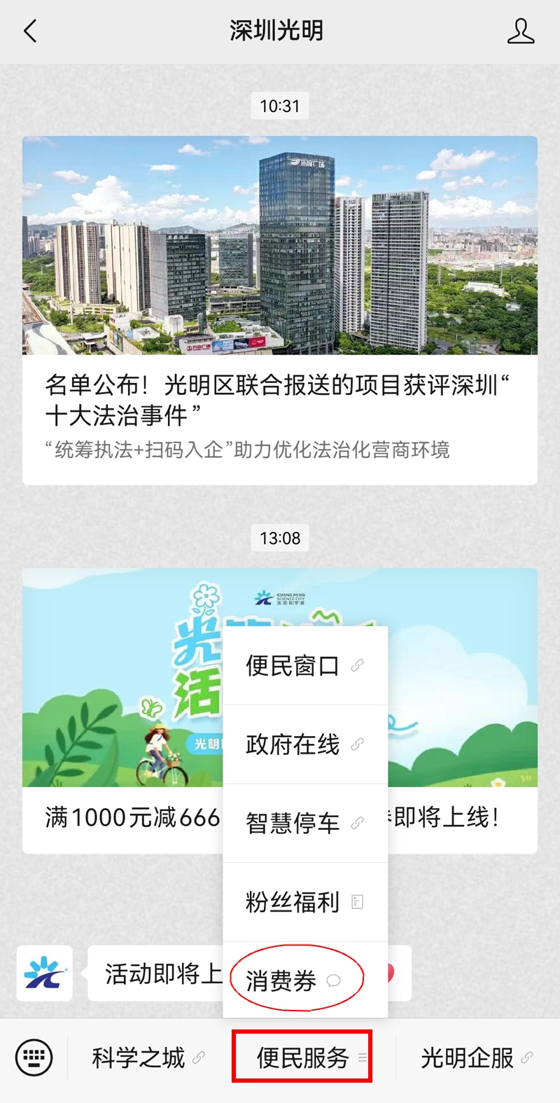 满1000元减666元，光明消费券即将上线！