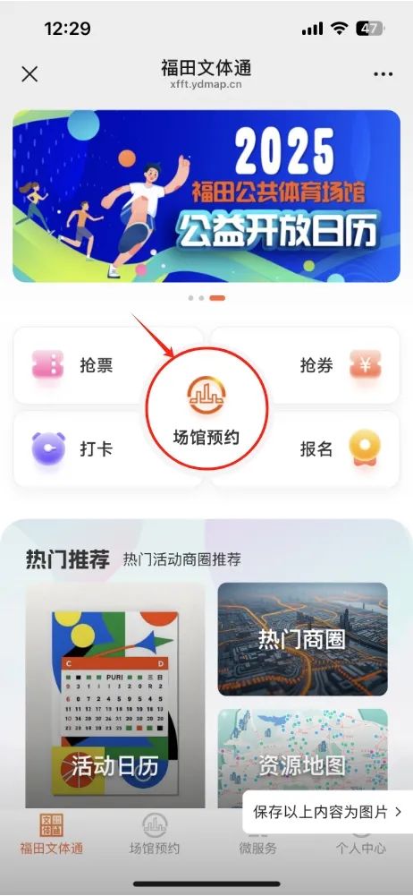 福田公益免费场馆预约今天9点准时开抢！