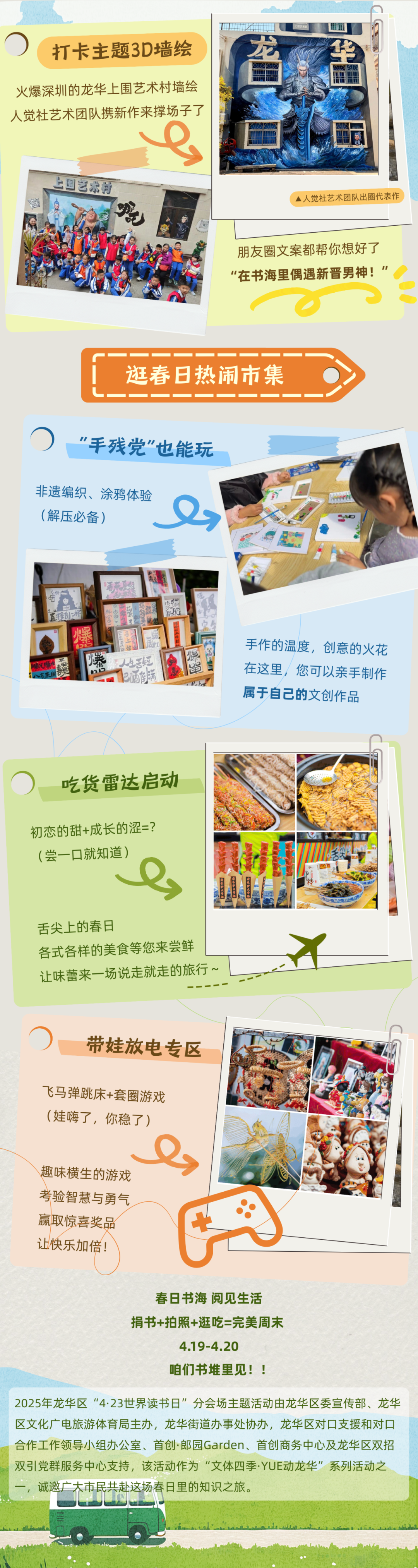 D墙绘打卡×捐书换美食×知识能量站，还有隐藏福利解锁，玩转春日书海"