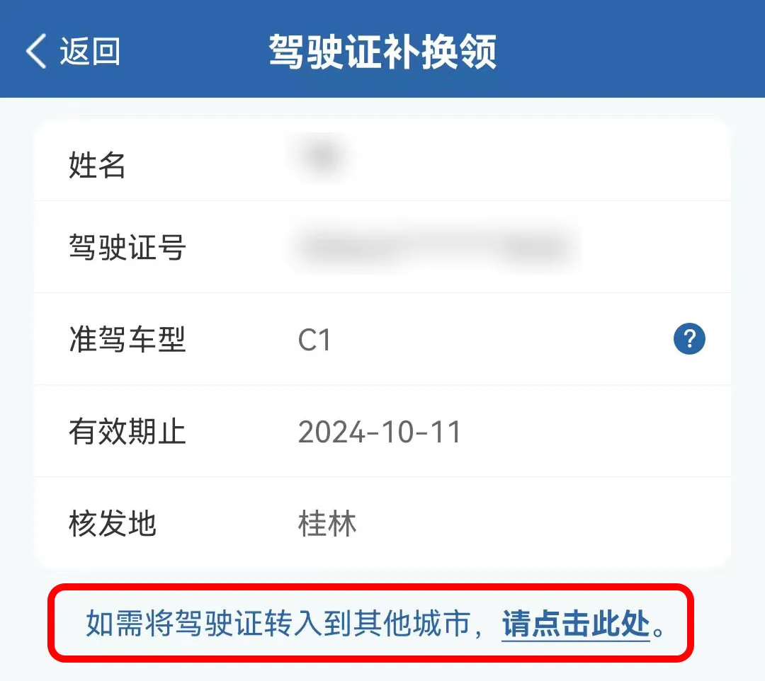 驾驶证期满换证全流程，一看就懂！