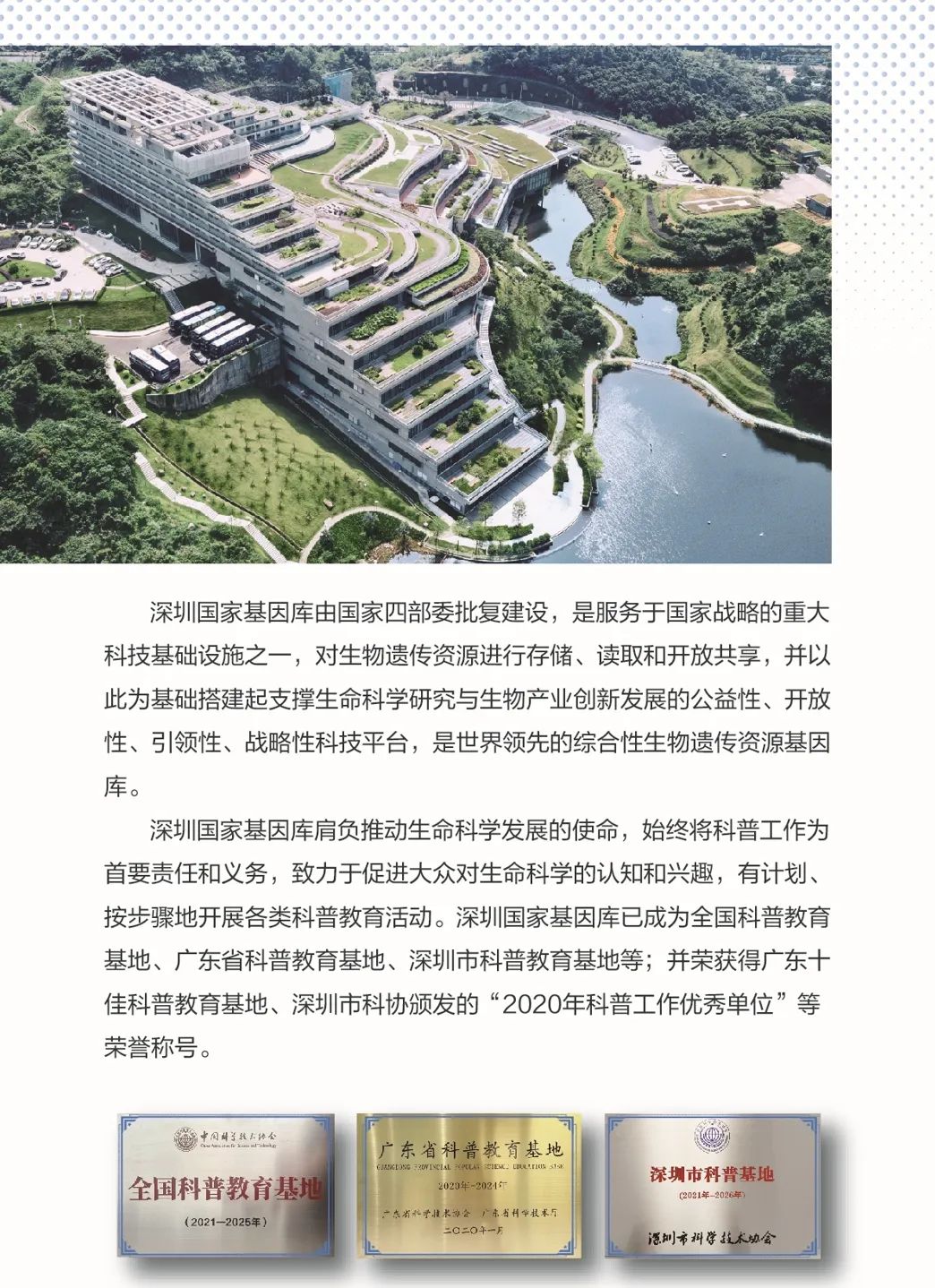 深圳国家基因库开放日科普嘉年华来啦！