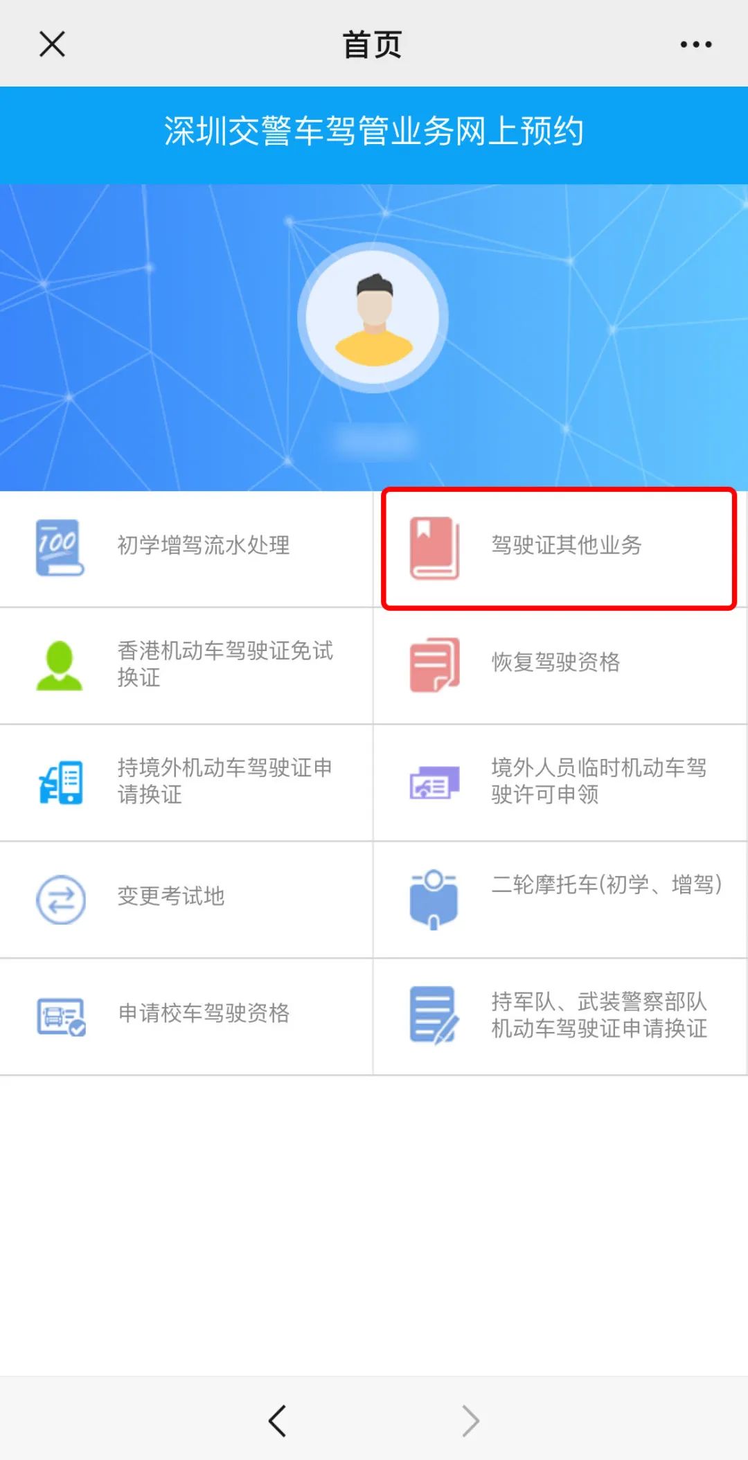 驾驶证期满换证全流程，一看就懂！