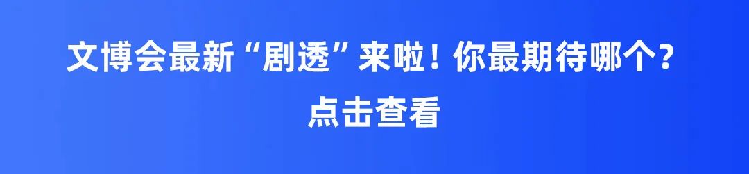 专业观众预登记已开放，第二十一届文博会等你来！