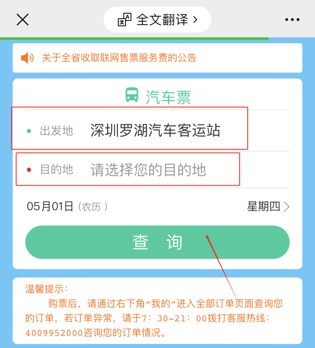 “五一”假期车票开售！线路达110条，覆盖香港、澳门等地→