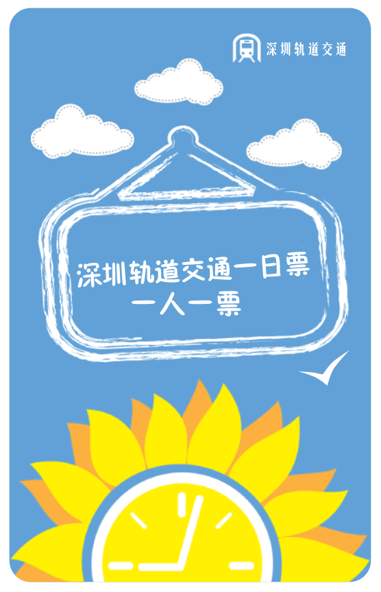 最全的深圳地铁乘车福利！