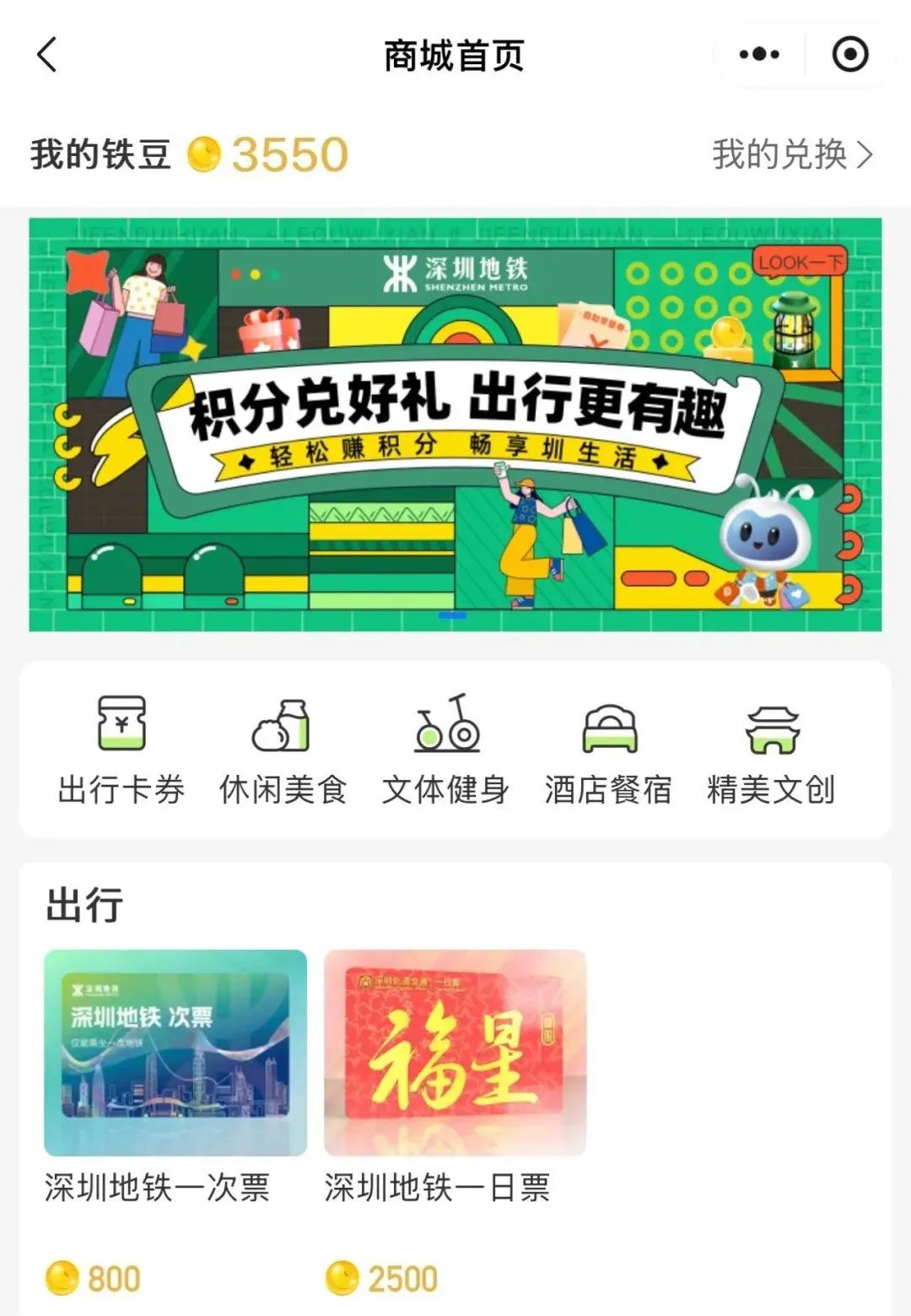 最全的深圳地铁乘车福利！
