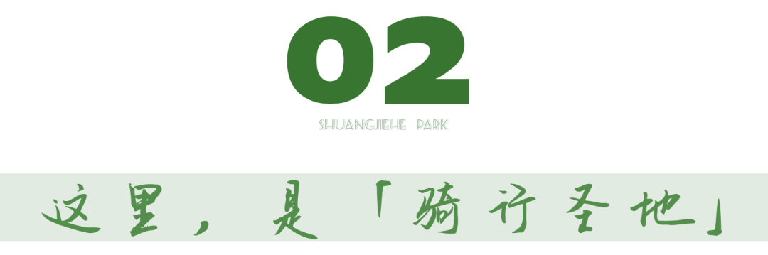 新公园！景美、人少、地铁直达