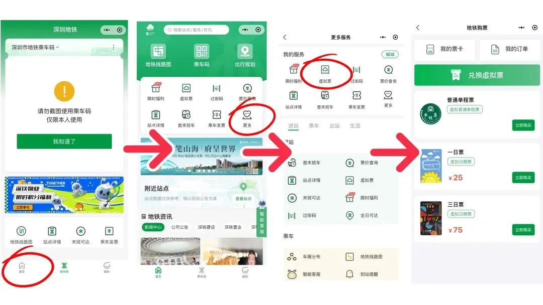 最全的深圳地铁乘车福利！