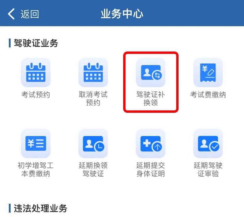 驾驶证期满换证全流程，一看就懂！