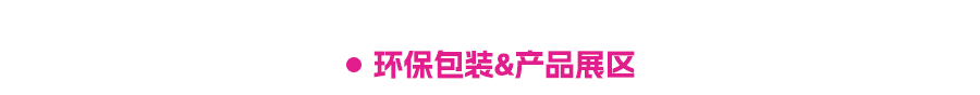 门票免费！24万㎡家居大展，4500+品牌根本逛不完？