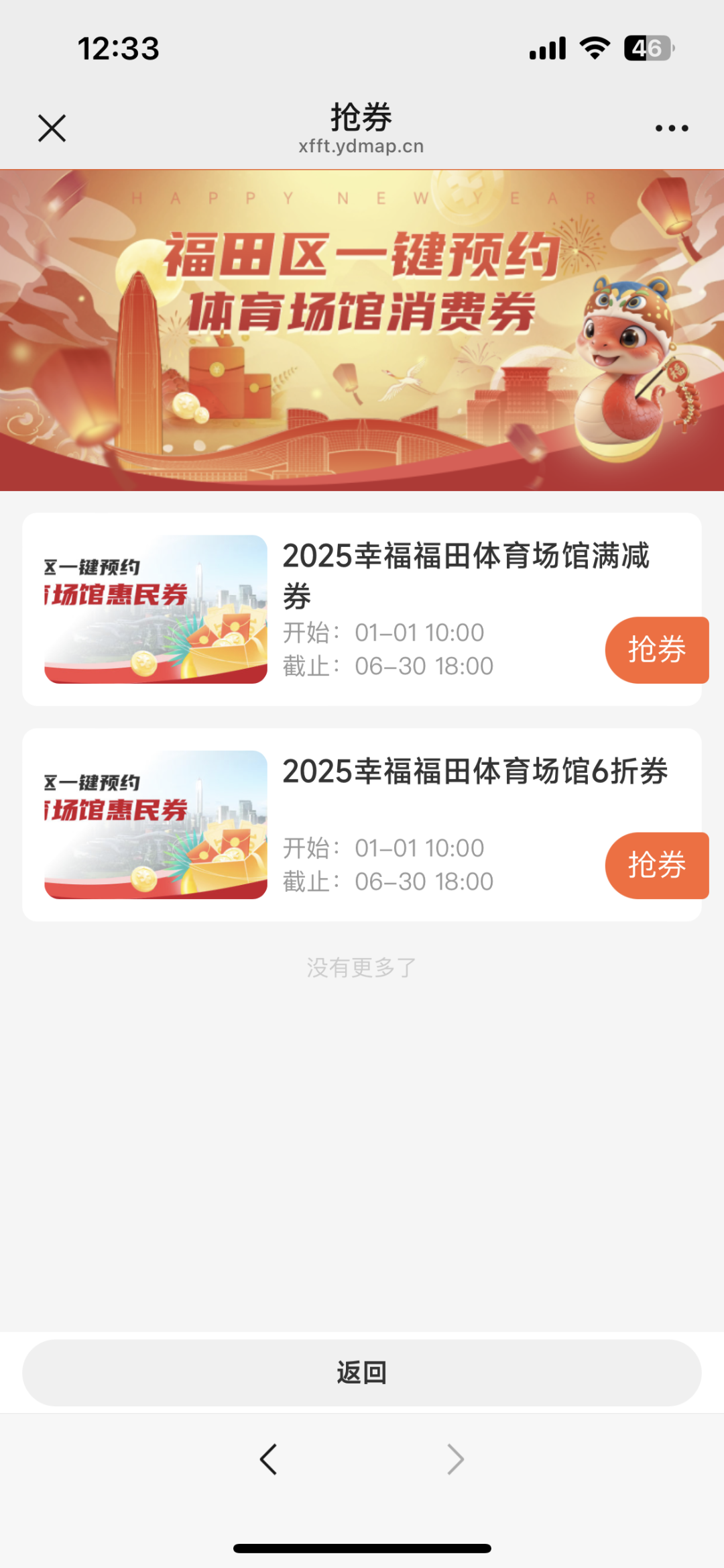 福田公益免费场馆预约今天9点准时开抢！