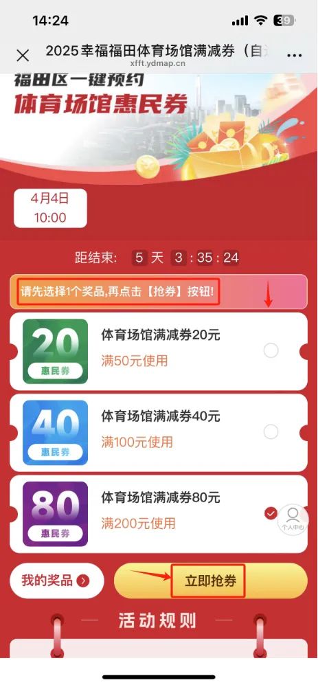 福田公益免费场馆预约今天9点准时开抢！