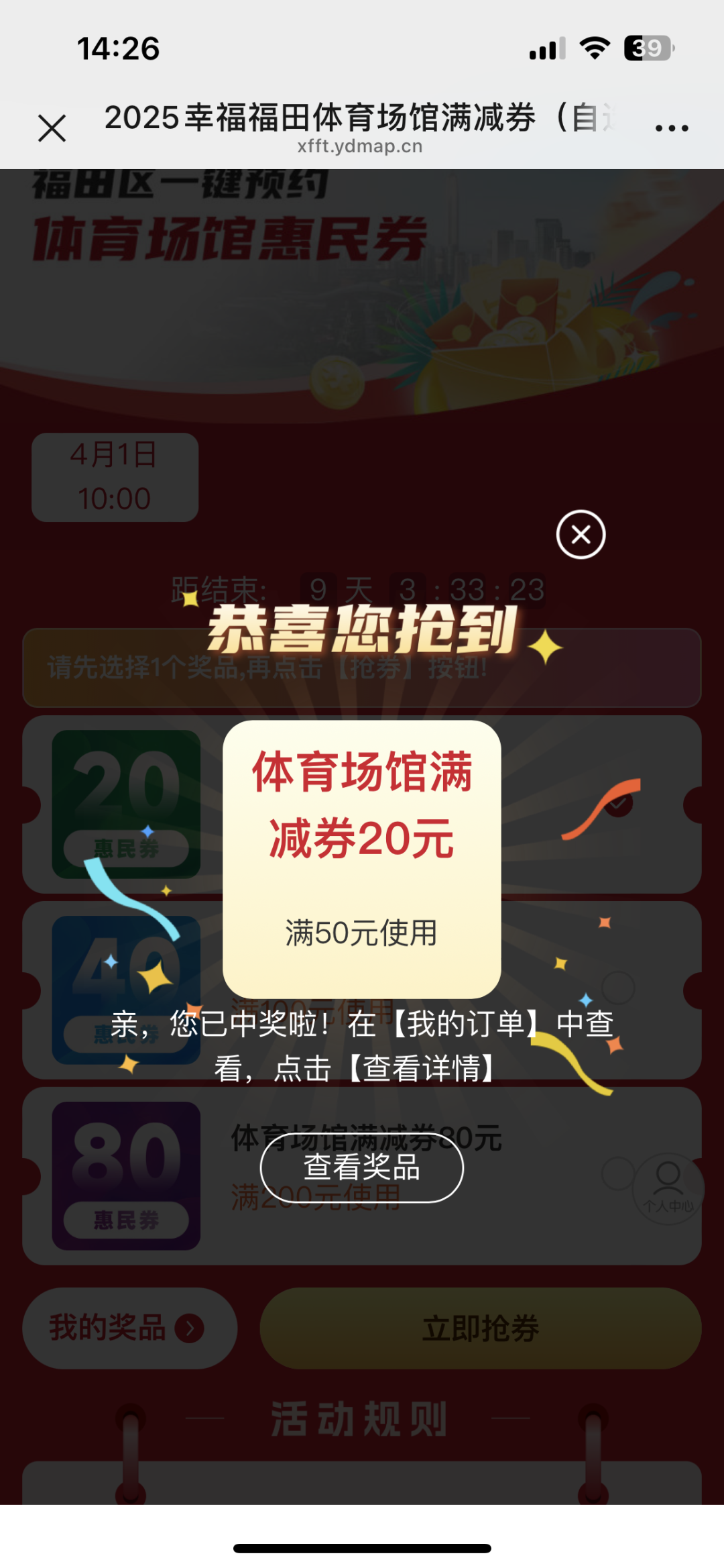 福田公益免费场馆预约今天9点准时开抢！