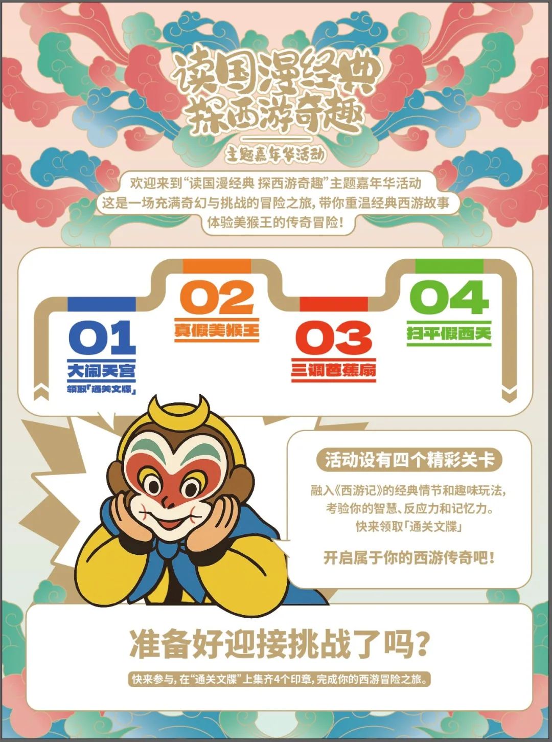 “美猴王”腾云驾雾来深圳图书馆北馆啦！