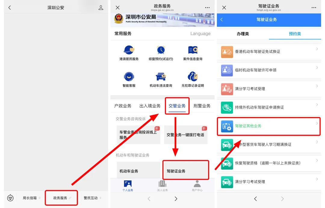 驾驶证期满换证全流程，一看就懂！