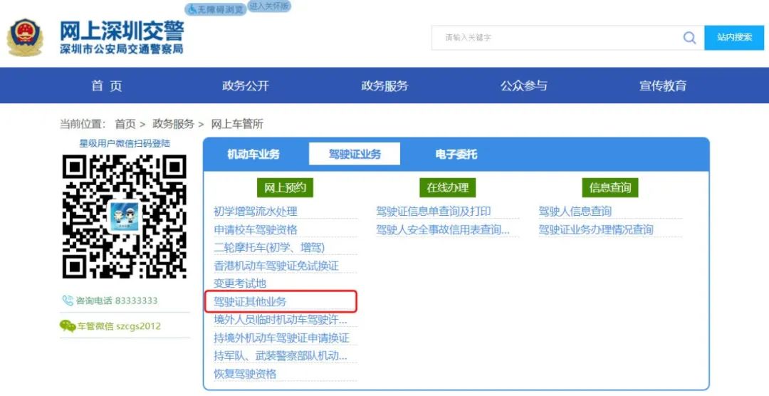 驾驶证期满换证全流程，一看就懂！