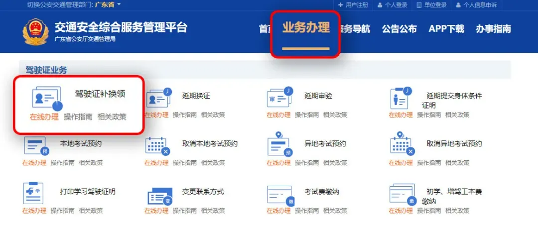 驾驶证期满换证全流程，一看就懂！