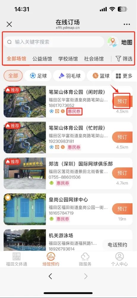 福田公益免费场馆预约今天9点准时开抢！
