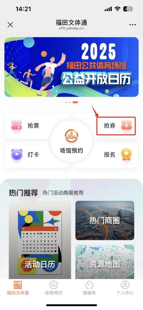 福田公益免费场馆预约今天9点准时开抢！