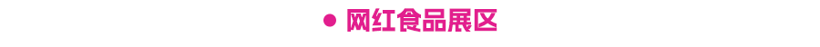 门票免费！24万㎡家居大展，4500+品牌根本逛不完？