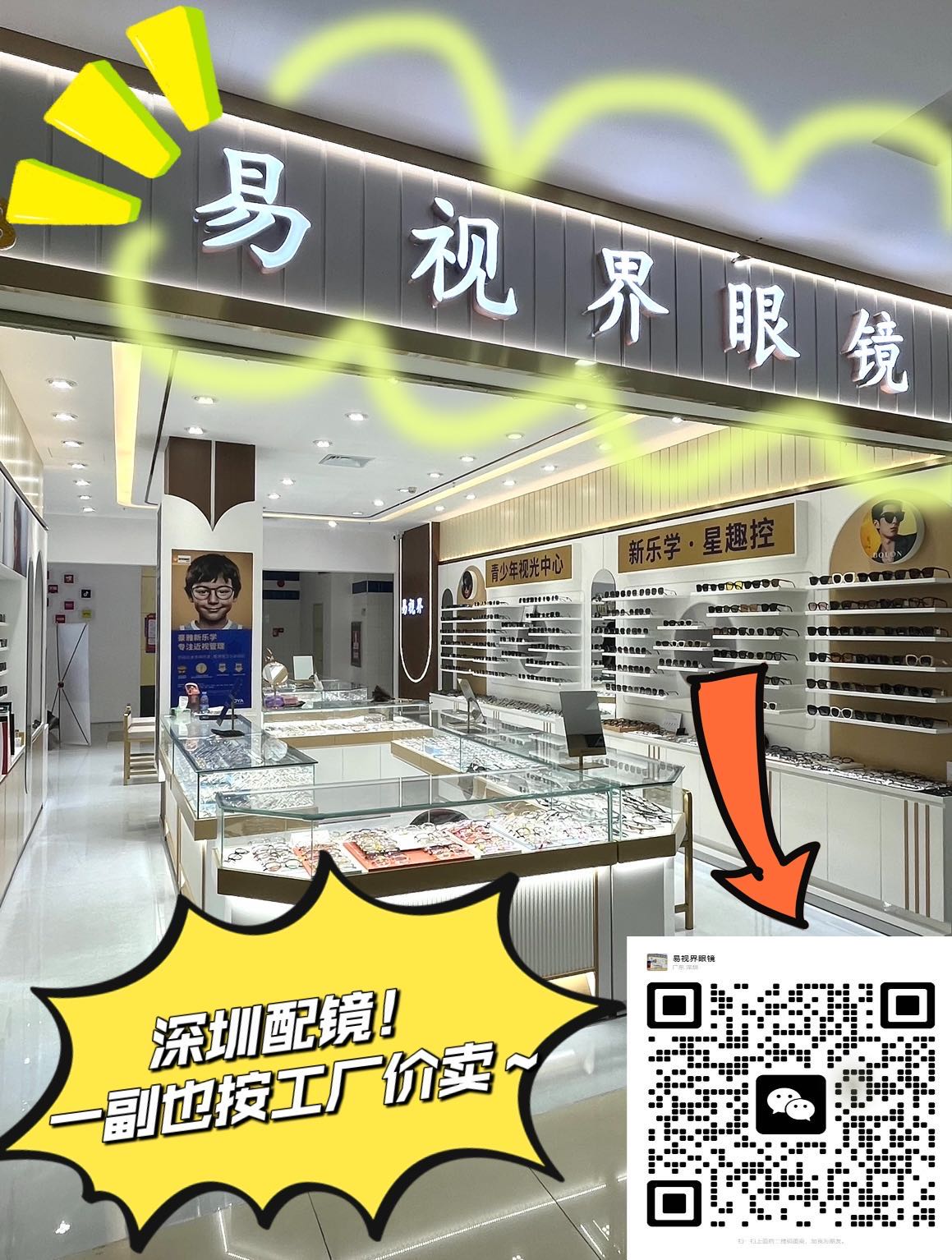 【易视界眼镜工厂直销】提供全面的视力检查服务，专业定制蔡司、豪雅、依视路、明月、万新、柯达等知名品牌镜片！