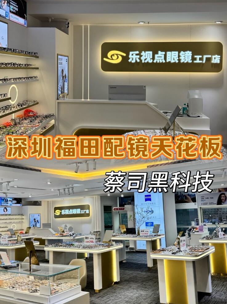 【易视界眼镜工厂直销】提供全面的视力检查服务，专业定制蔡司、豪雅、依视路、明月、万新、柯达等知名品牌镜片！