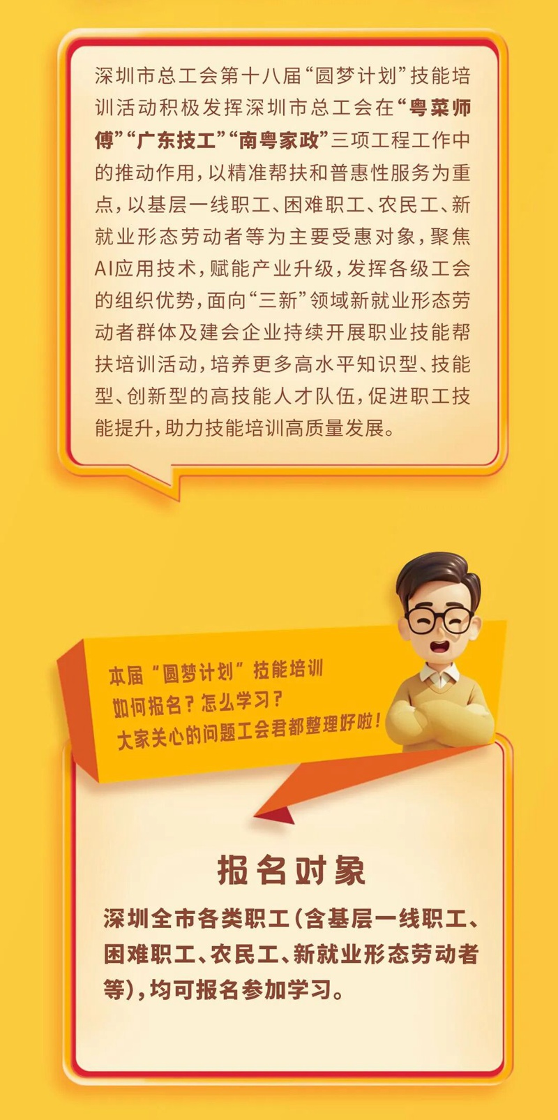 技能培训来啦！AI软件学习、工业机器人操作、创意插花...等你报名