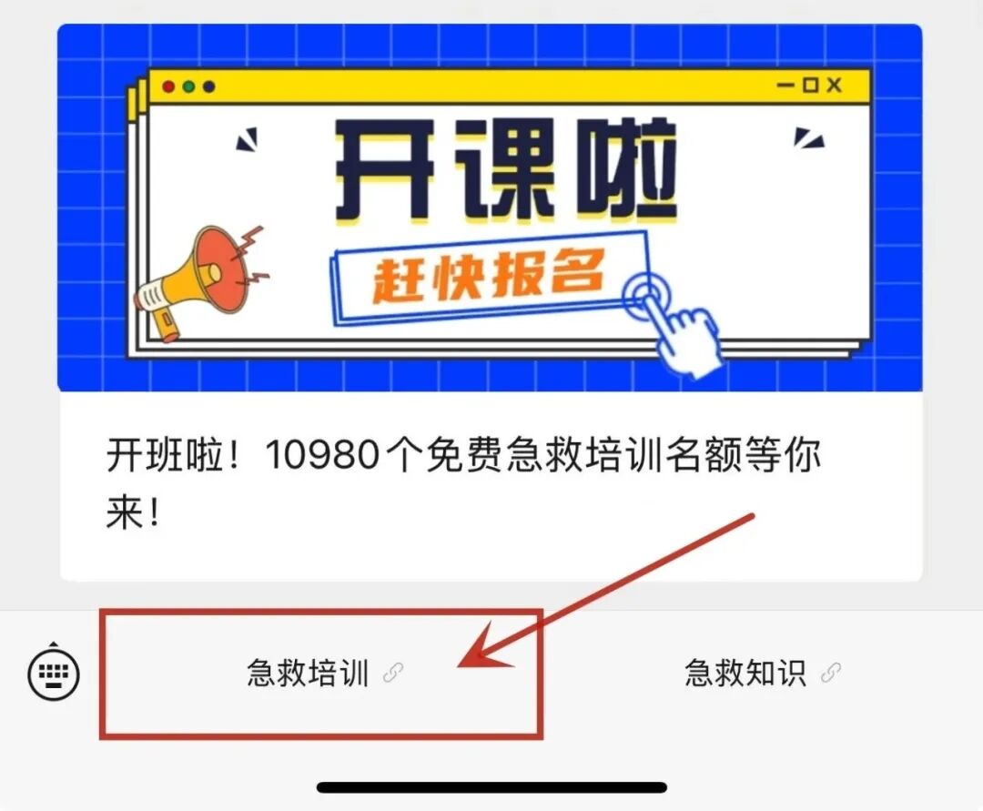 公众急救培训来啦！今年还是10980个免费名额！
