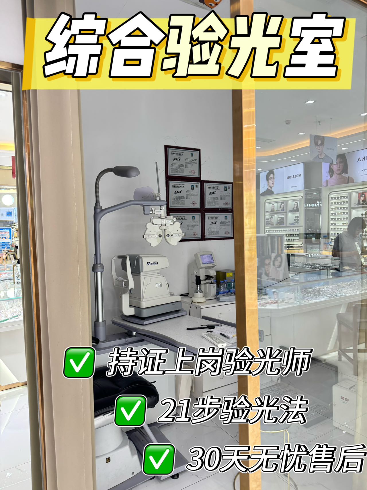【易视界眼镜工厂直销】提供全面的视力检查服务，专业定制蔡司、豪雅、依视路、明月、万新、柯达等知名品牌镜片！