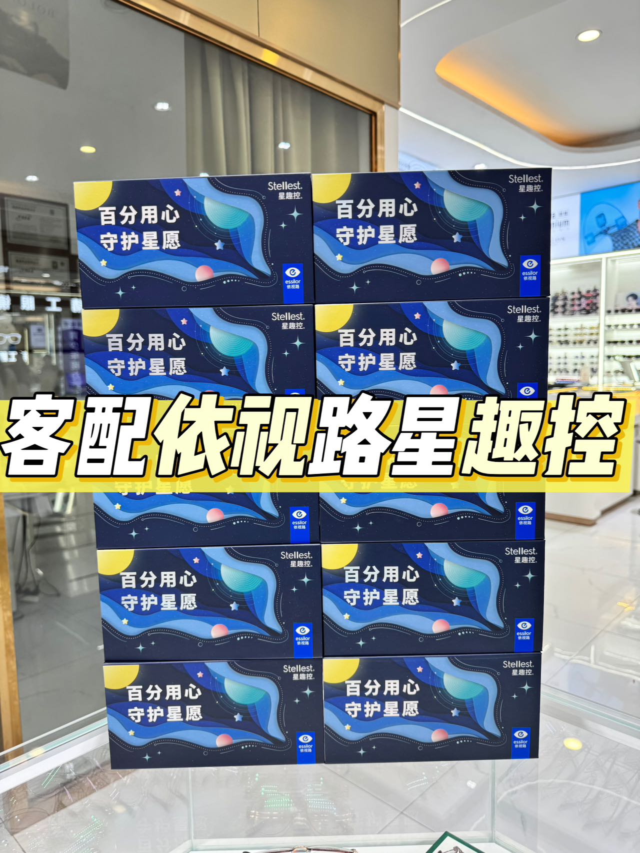 【易视界眼镜工厂直销】提供全面的视力检查服务，专业定制蔡司、豪雅、依视路、明月、万新、柯达等知名品牌镜片！