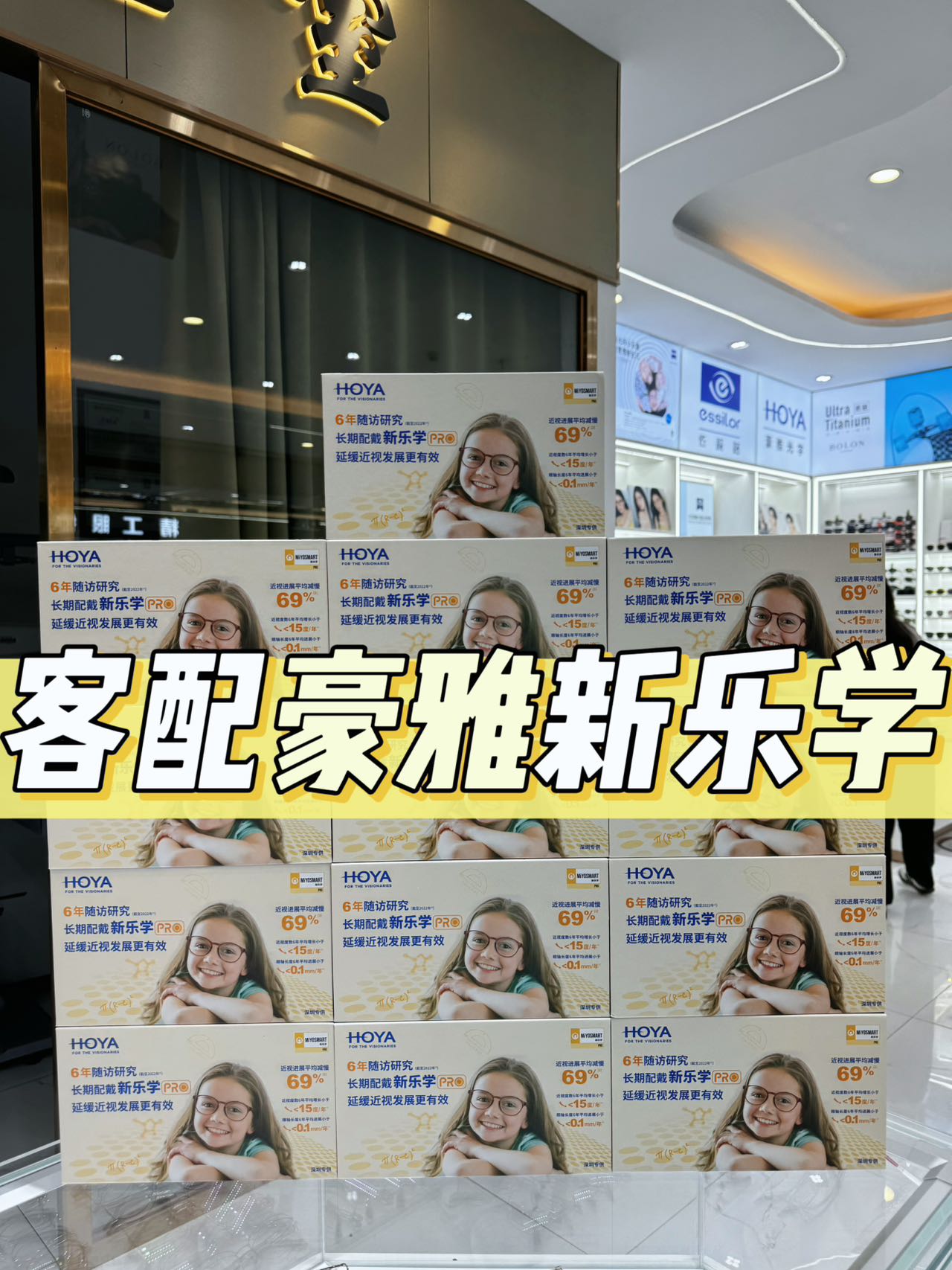 【易视界眼镜工厂直销】提供全面的视力检查服务，专业定制蔡司、豪雅、依视路、明月、万新、柯达等知名品牌镜片！