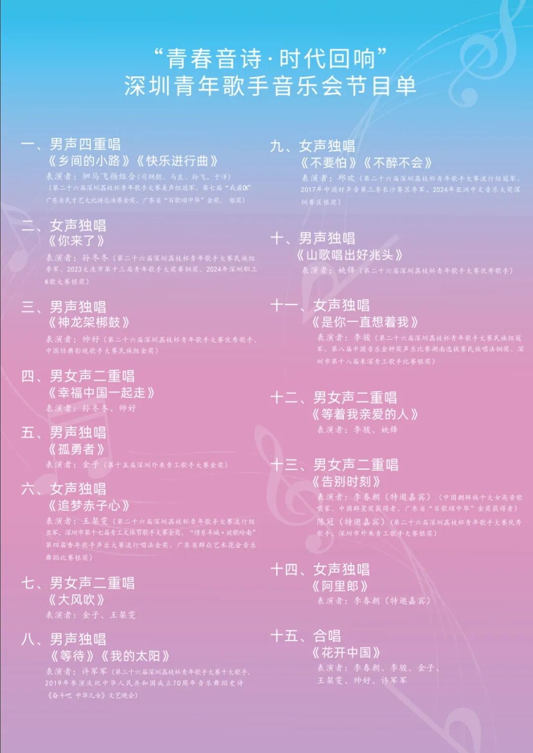 【免费抢票】 深圳文化馆 “青春音诗·时代回响”深圳青年歌手音乐会