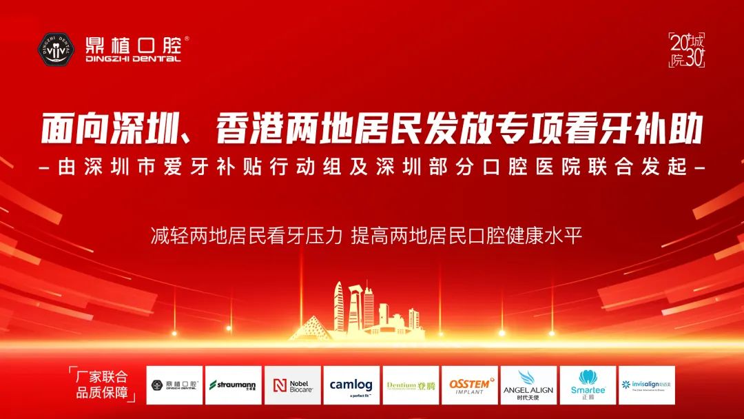 【在线领取】500-4000元！深圳人可在线申领这笔看牙补助！