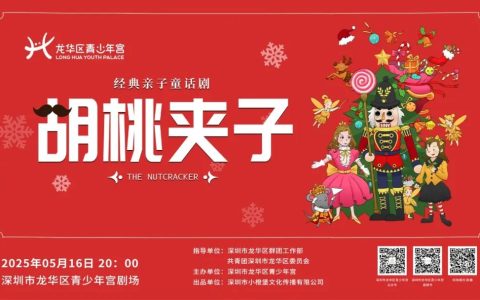 350张免费票！《胡桃夹子》本周五上演！