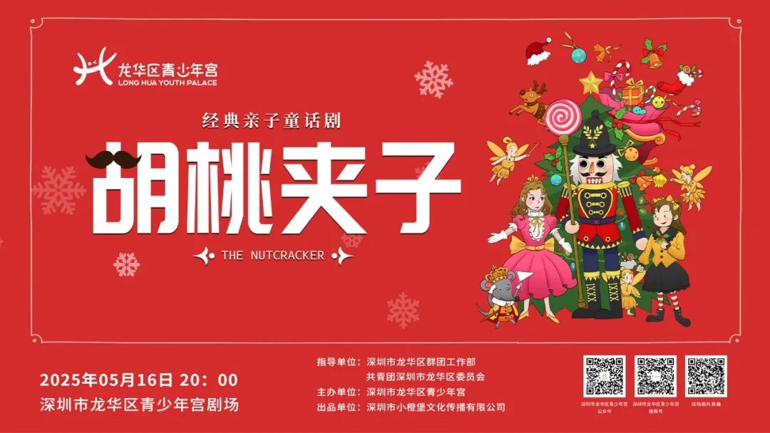 50张免费票！《胡桃夹子》本周五上演！"