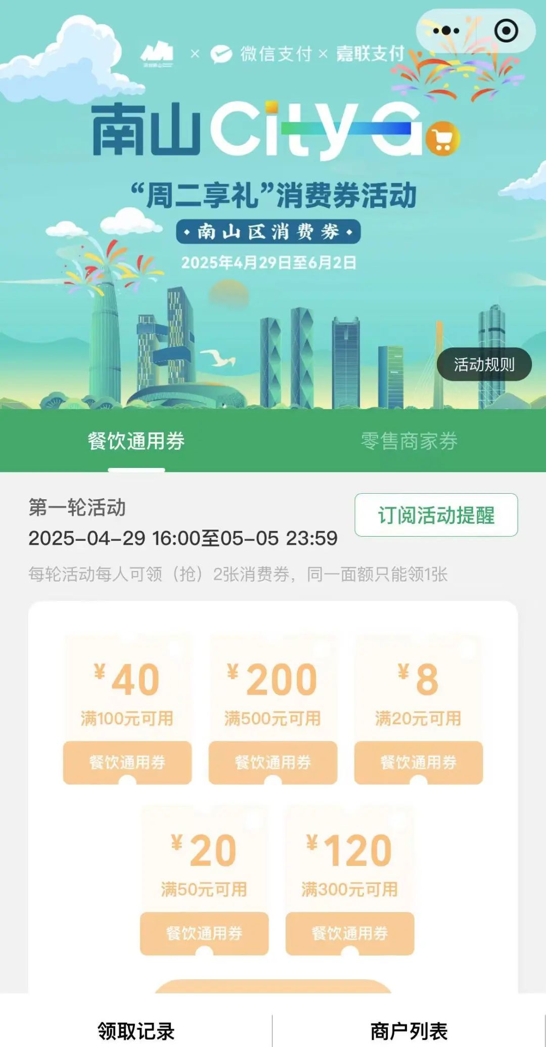 400万元消费券，今天下午16:00开抢！"