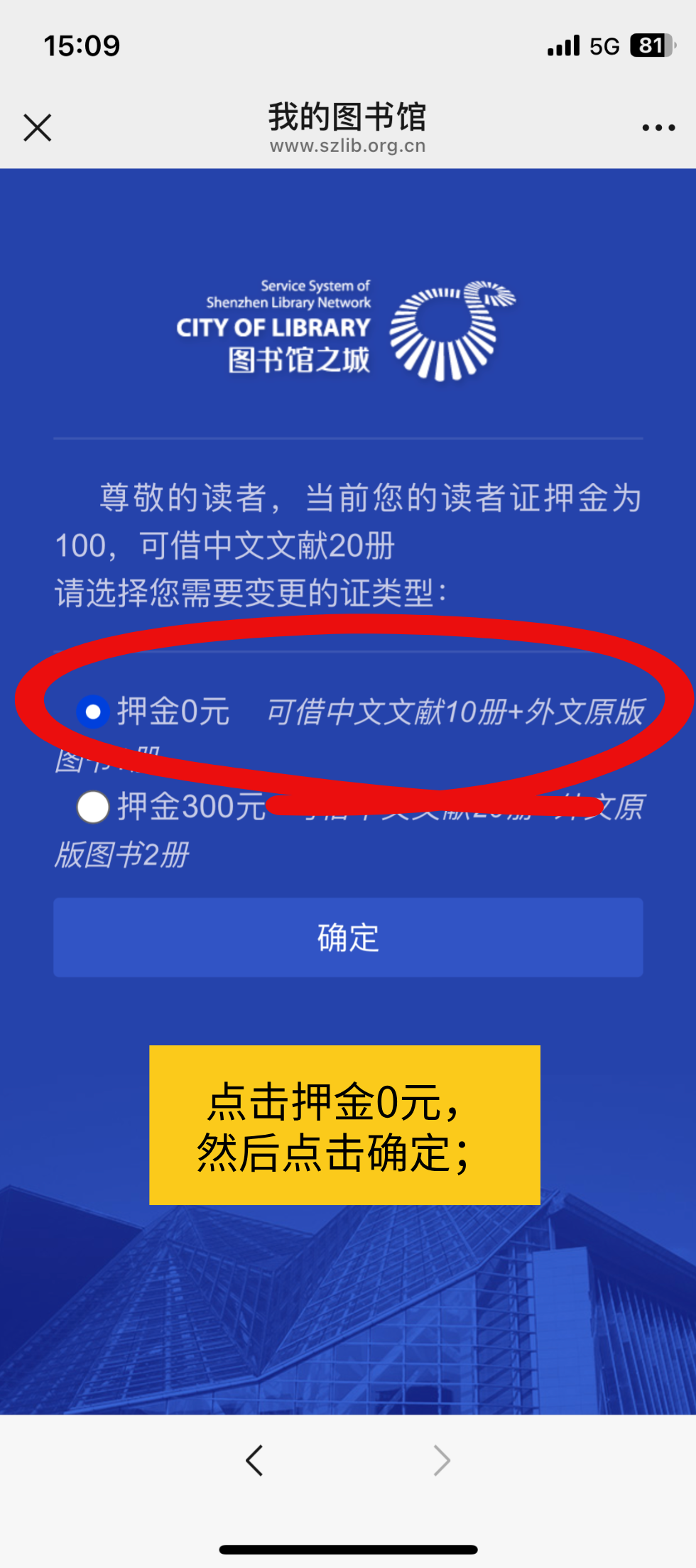宝安图书馆可以线上退押金了！
