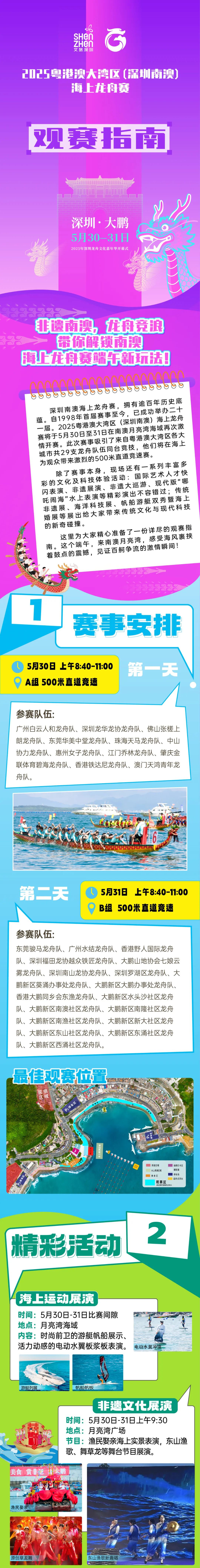 南澳海上龙舟赛观赛指南来啦！