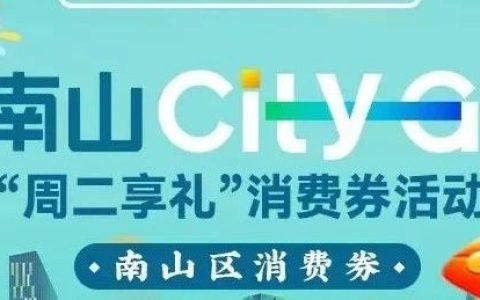 2400万元消费券，今天下午16:00开抢！