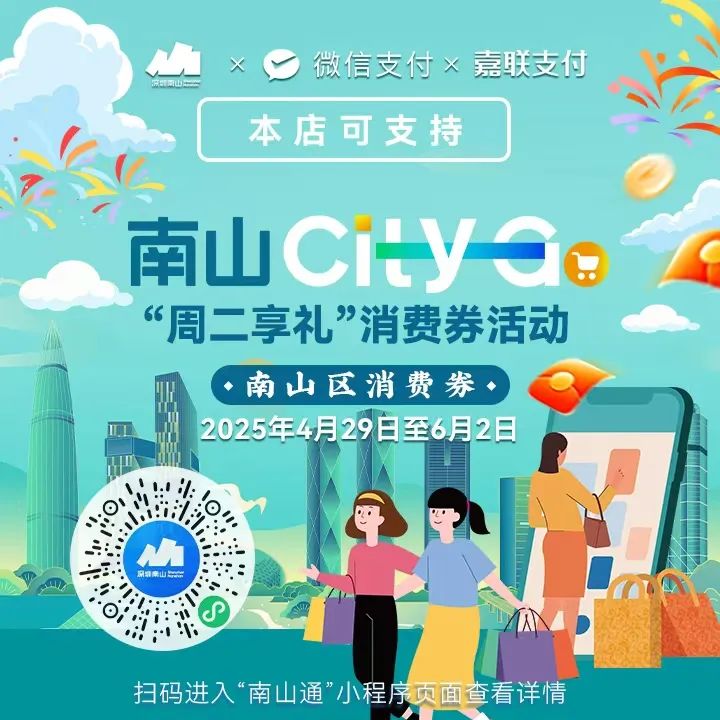 400万元消费券，今天下午16:00开抢！"