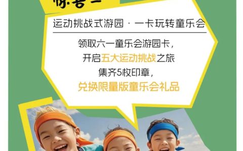 宝安公园“六一”儿童会邀你来打卡