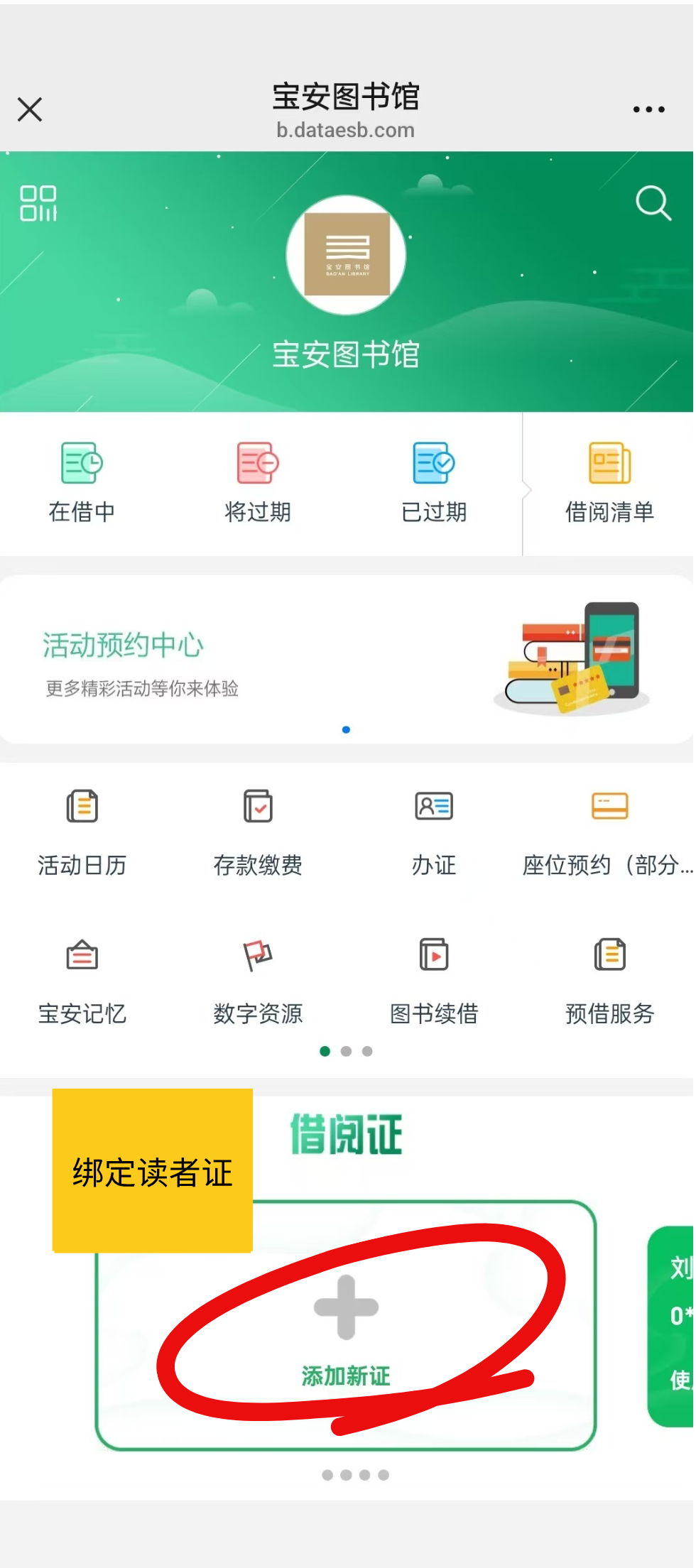 宝安图书馆可以线上退押金了！