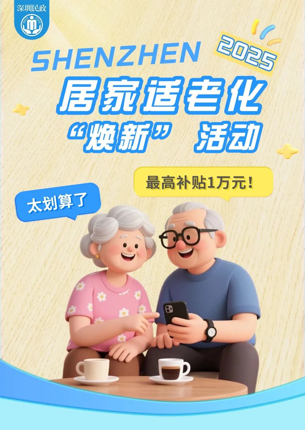 025年居家适老化“焕新”活动来啦！全部七折，即买即享～"