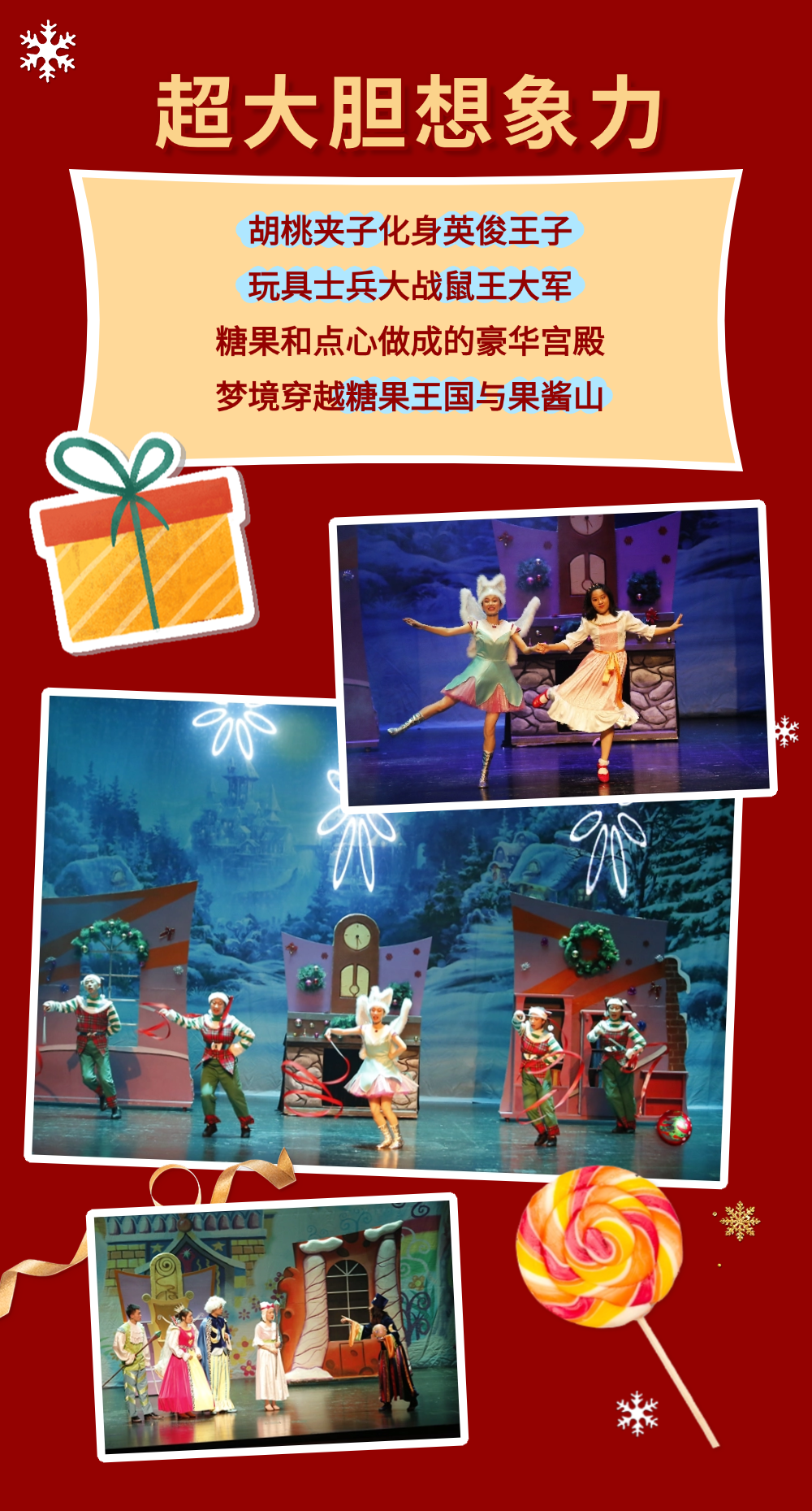 50张免费票！《胡桃夹子》本周五上演！"