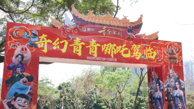 【青青世界】五月特惠！5月可任选一天入园！奇幻青青，哪吒降临！哪吒主题沉浸活动~