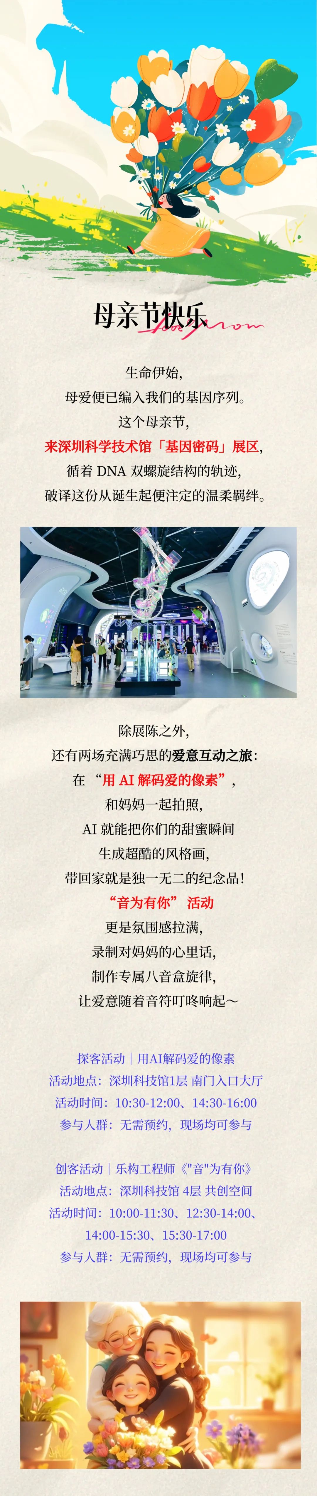 母亲节特辑｜来深圳科技馆解锁专属浪漫