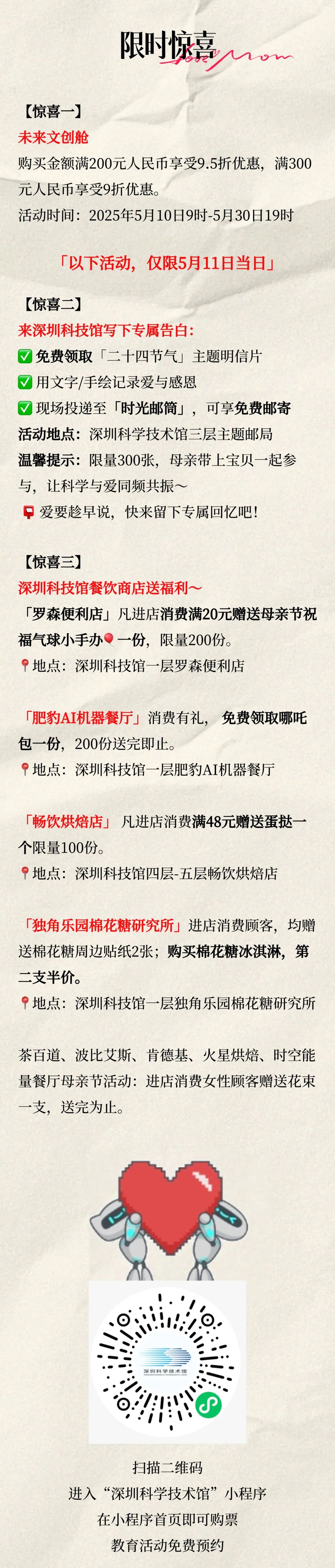母亲节特辑｜来深圳科技馆解锁专属浪漫