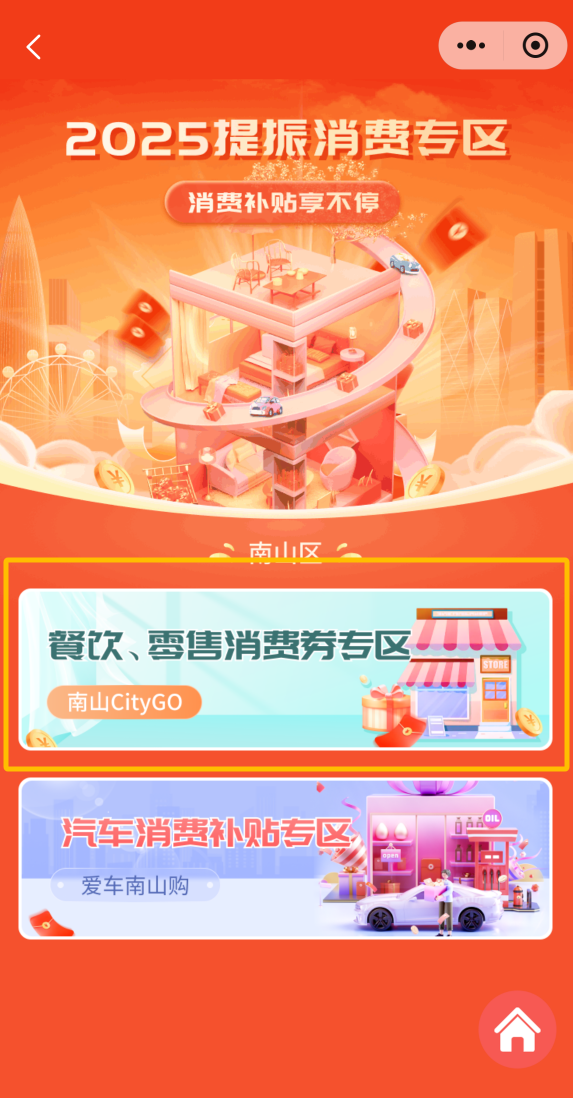 400万元消费券，今天下午16:00开抢！"